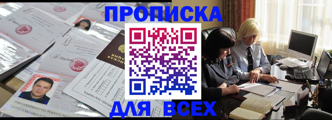 прописка паспорт в Липецкая области