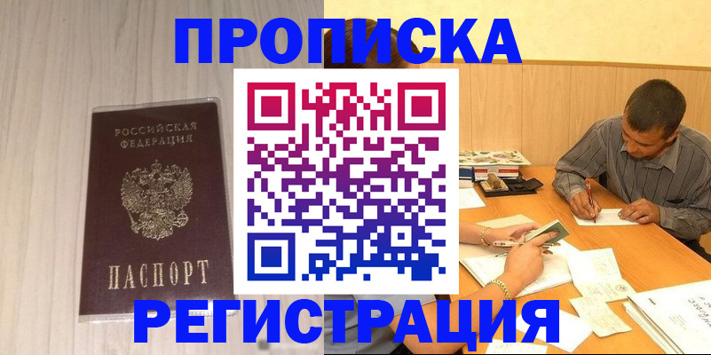 прописка иностранных граждан в Липецкая области